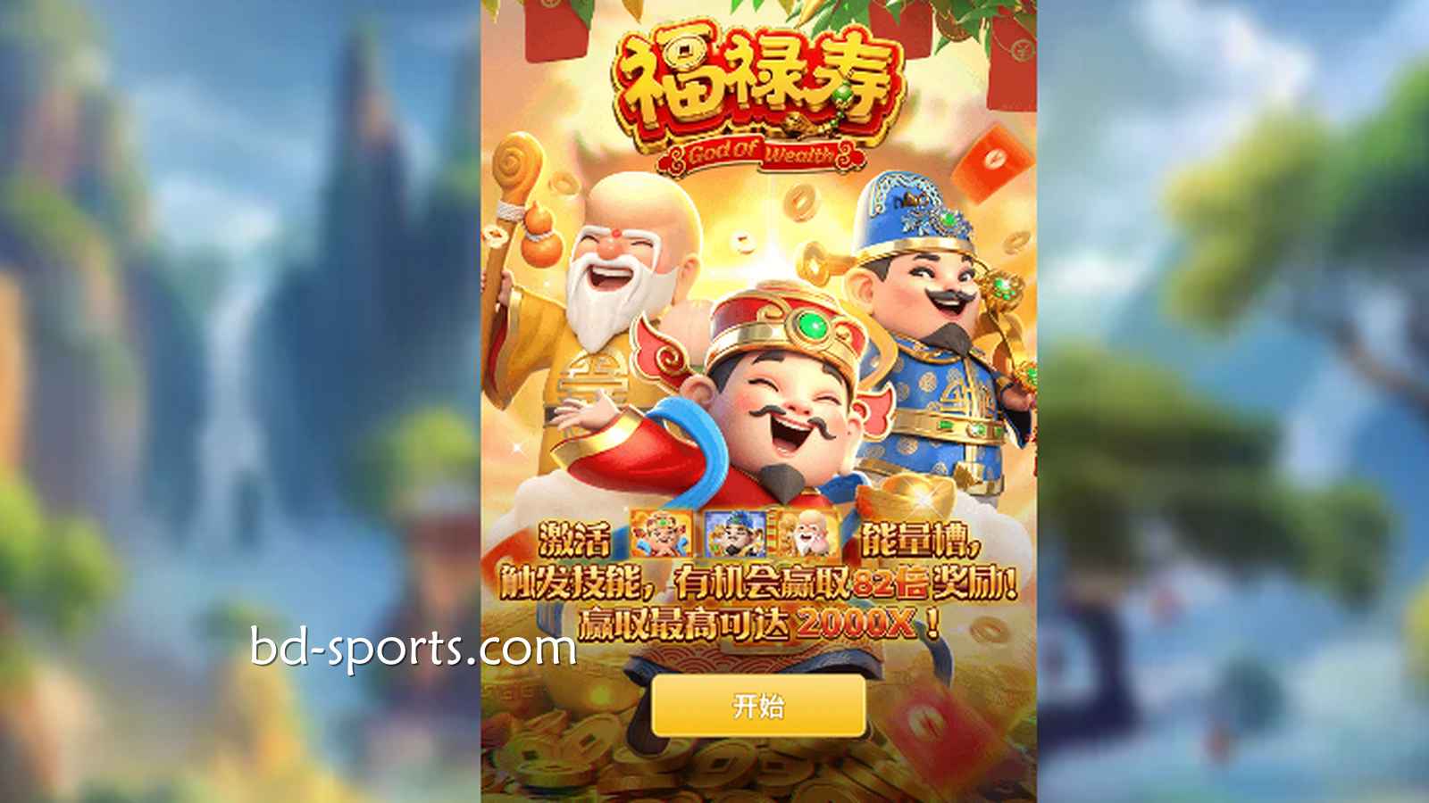 V66体育《福禄寿》三星高照，快来接住属于你的福气与财运